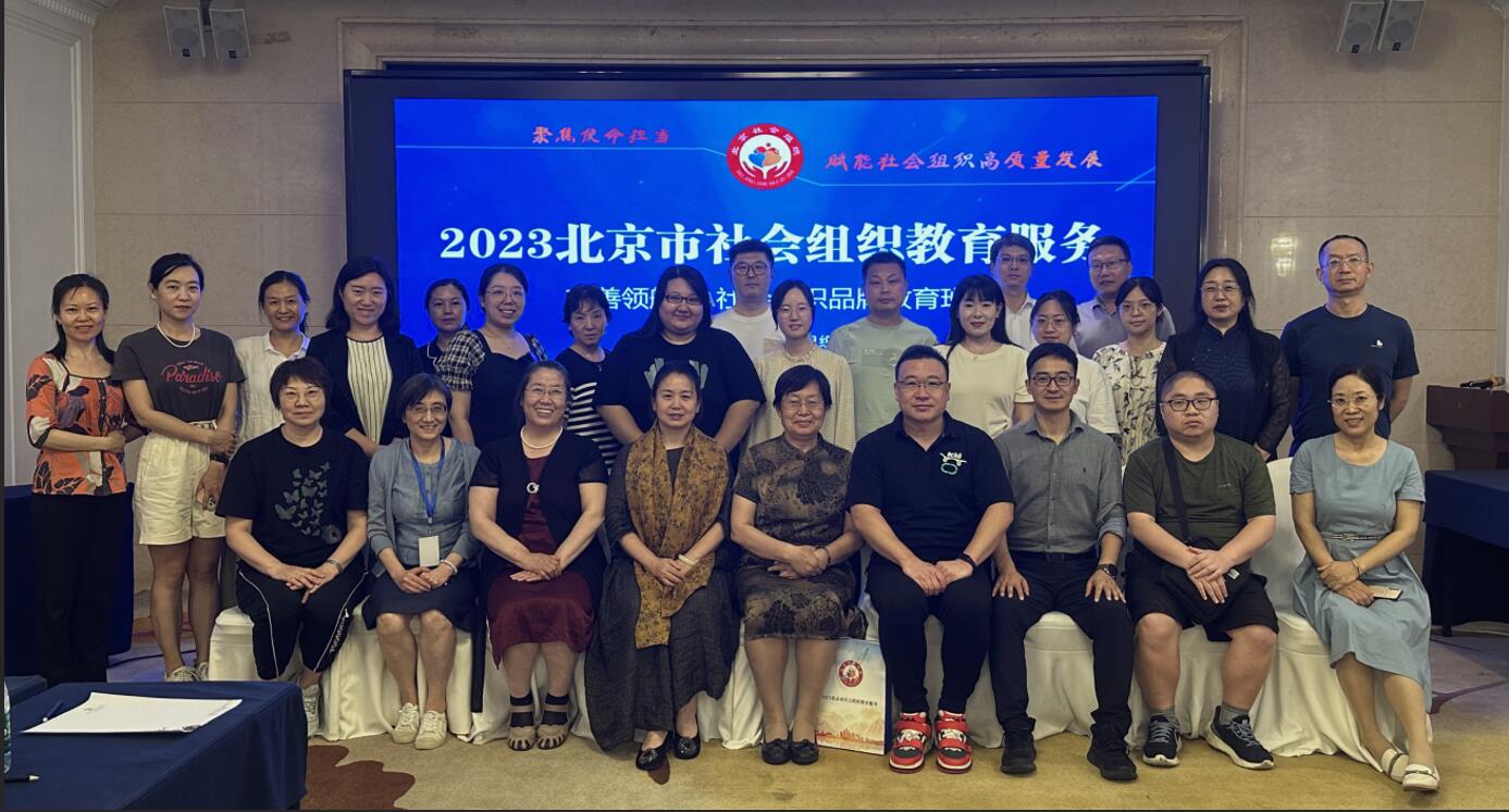 中关村数字电视产业联盟参加5A社会组织品牌教育班