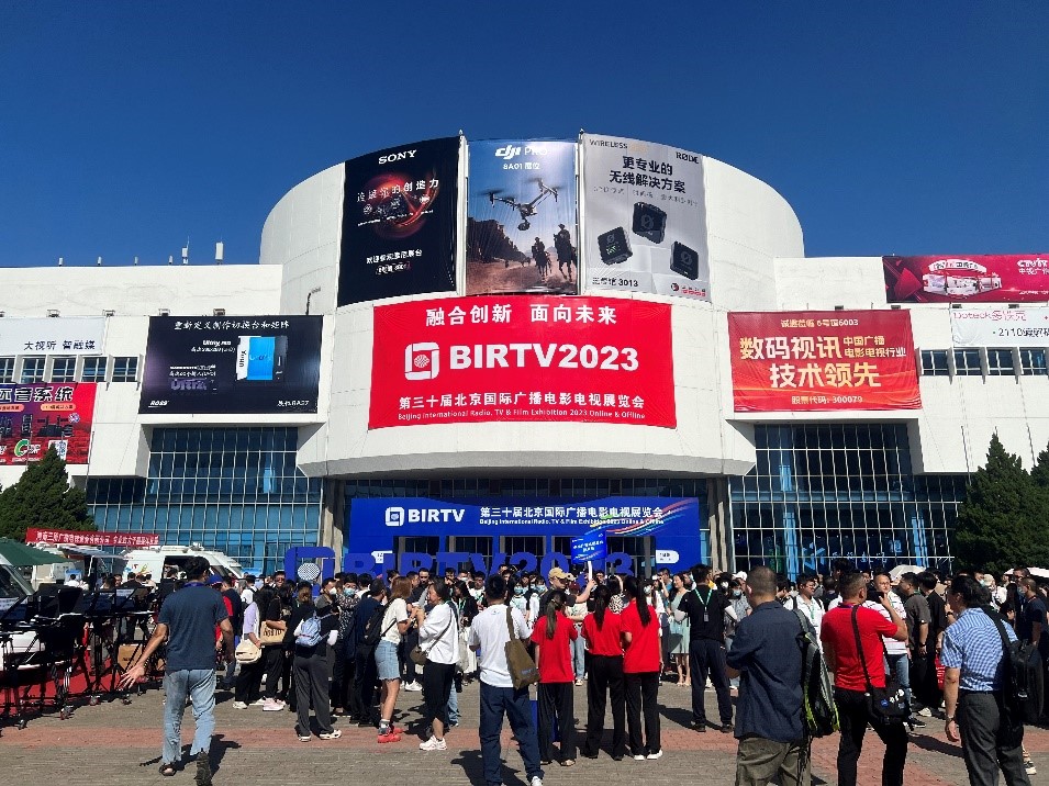 中关村数字电视产业联盟亮相2023 BIRTV