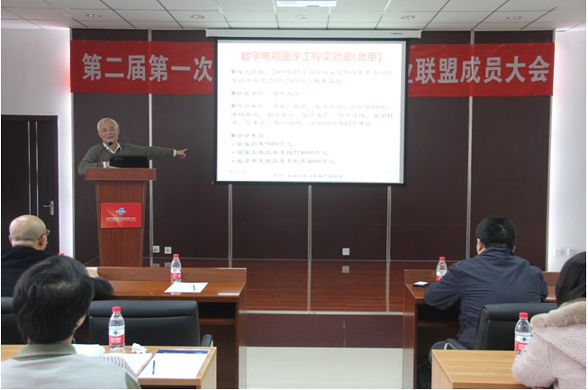 中关村数字电视产业联盟第二届第一次成员大会在北京隆重召开