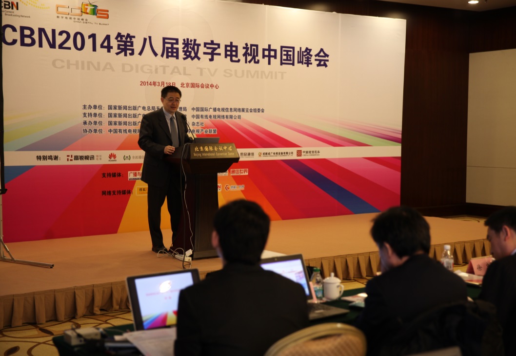 中关村数字电视产业联盟协办“CCBN2014数字电视中国峰会”在京举行