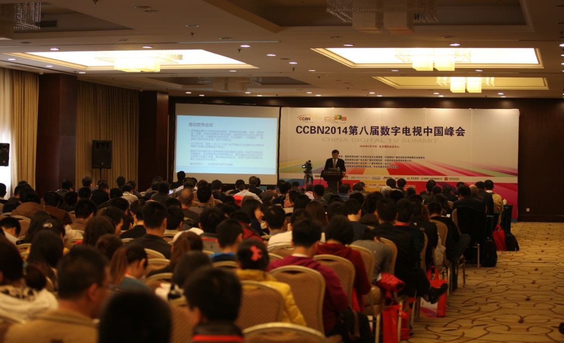 中关村数字电视产业联盟协办“CCBN2014数字电视中国峰会”在京举行