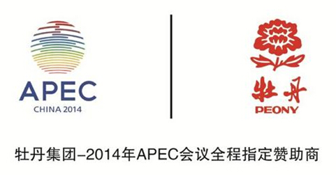 牡丹集团入选2014年APEC会议赞助商