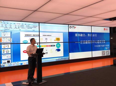 中关村数字电视产业联盟融媒体技术研讨会成功举办